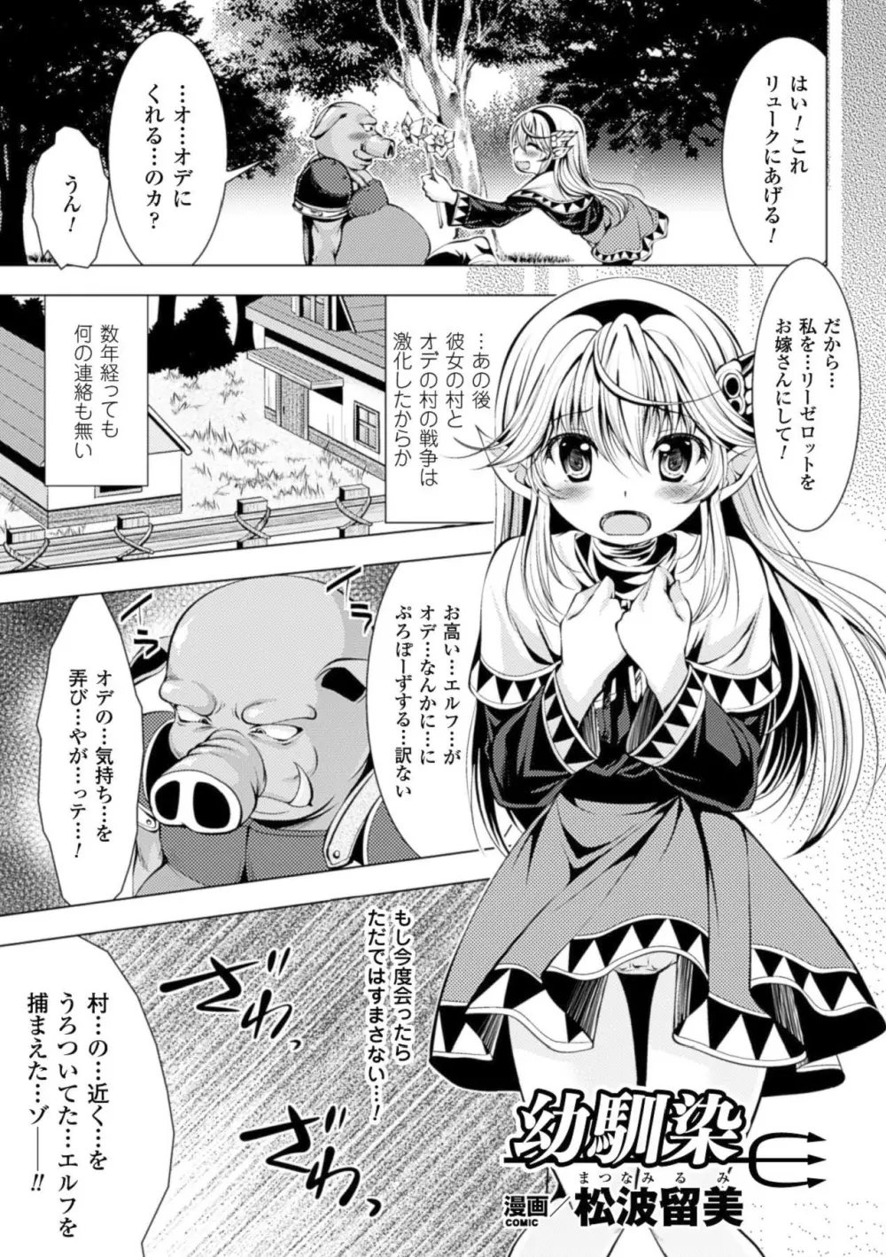 少女はオークの交尾奴隷 Vol.1 6ページ