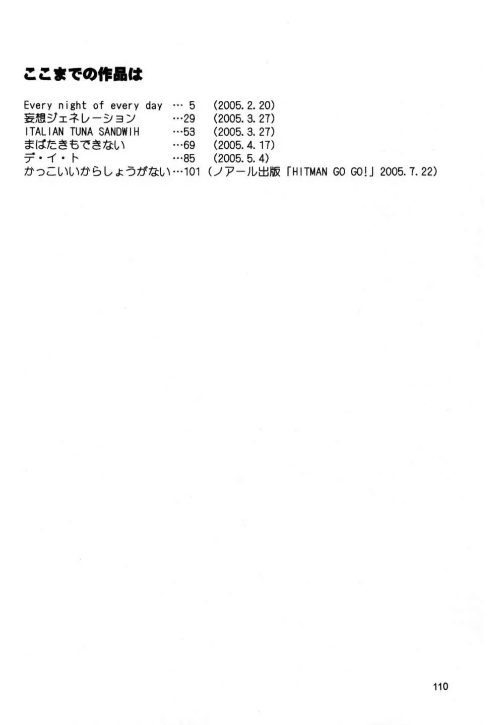 ツナマニア 111ページ