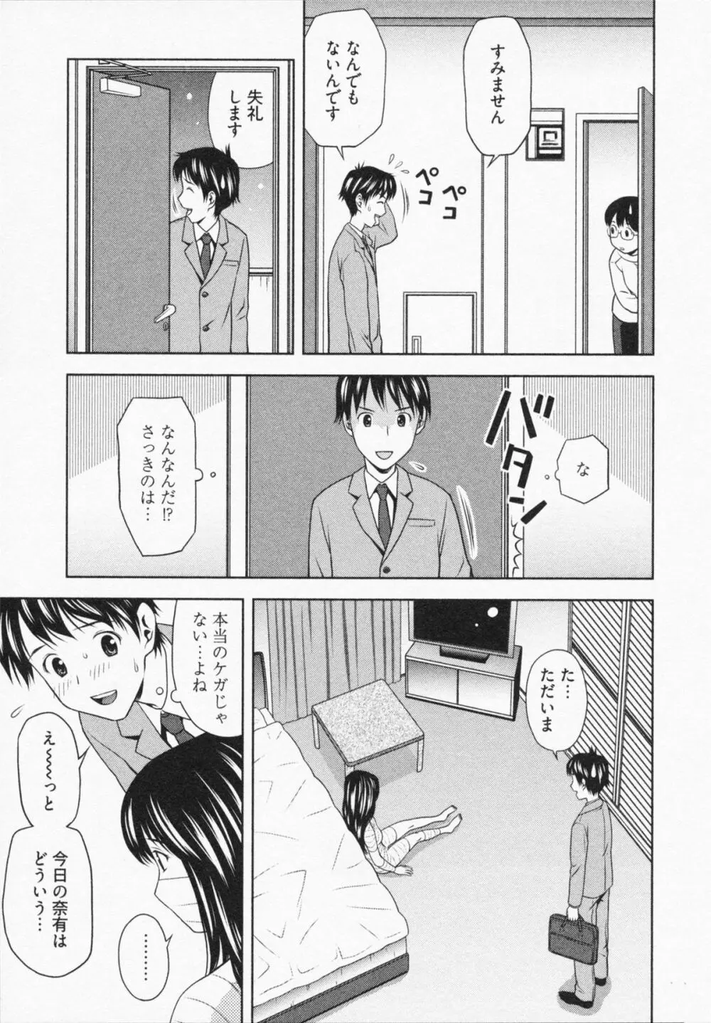 見せっこしない？ 107ページ