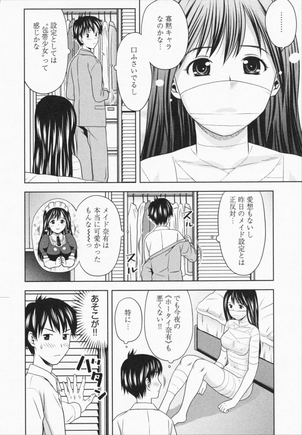 見せっこしない？ 108ページ