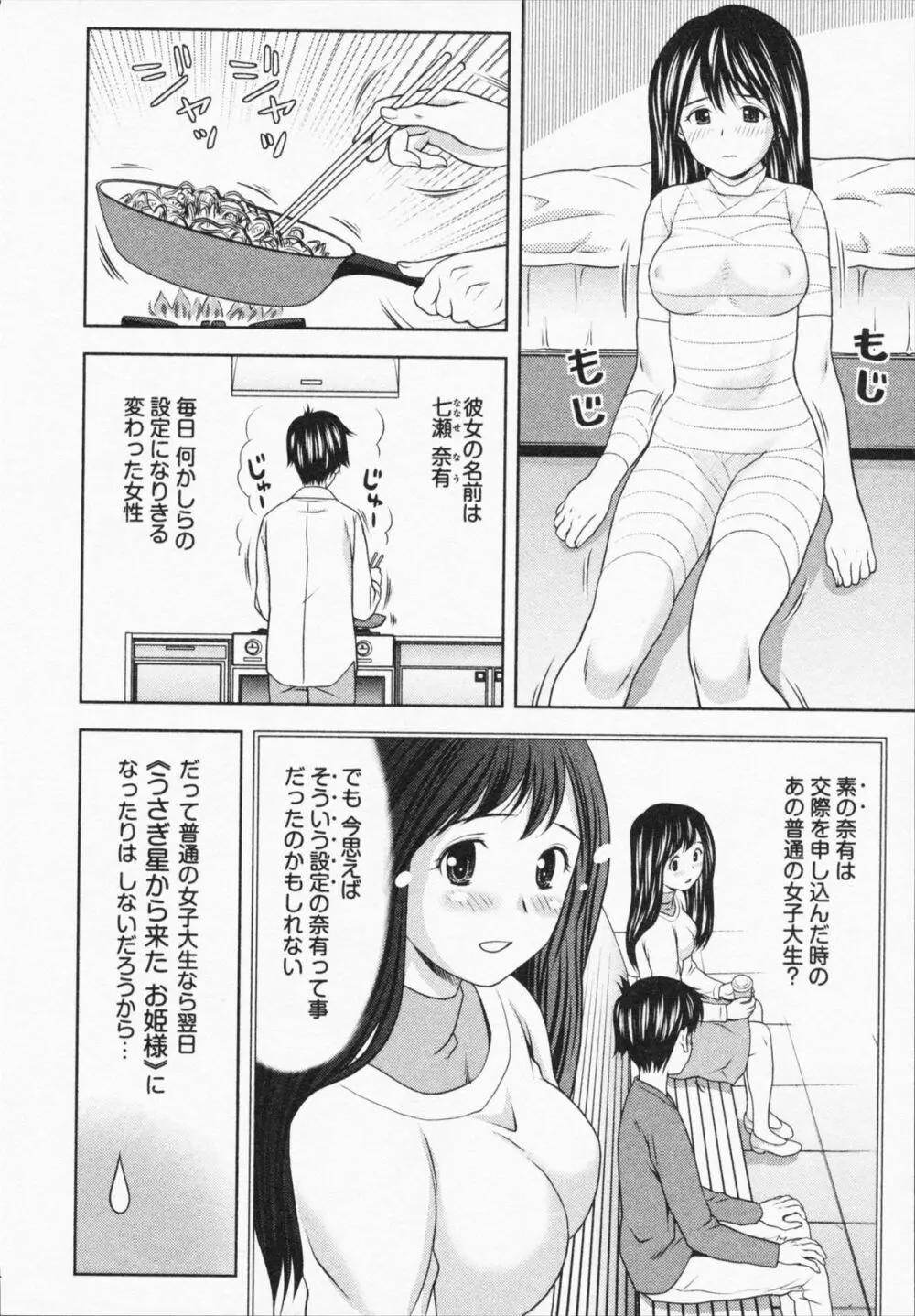 見せっこしない？ 114ページ