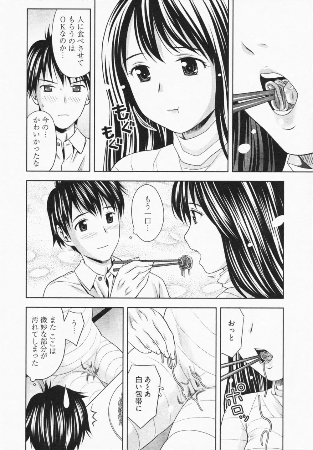 見せっこしない？ 116ページ