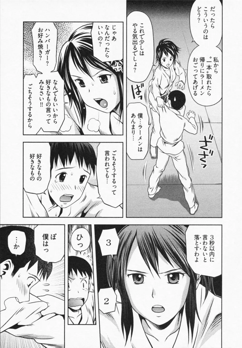 見せっこしない？ 153ページ