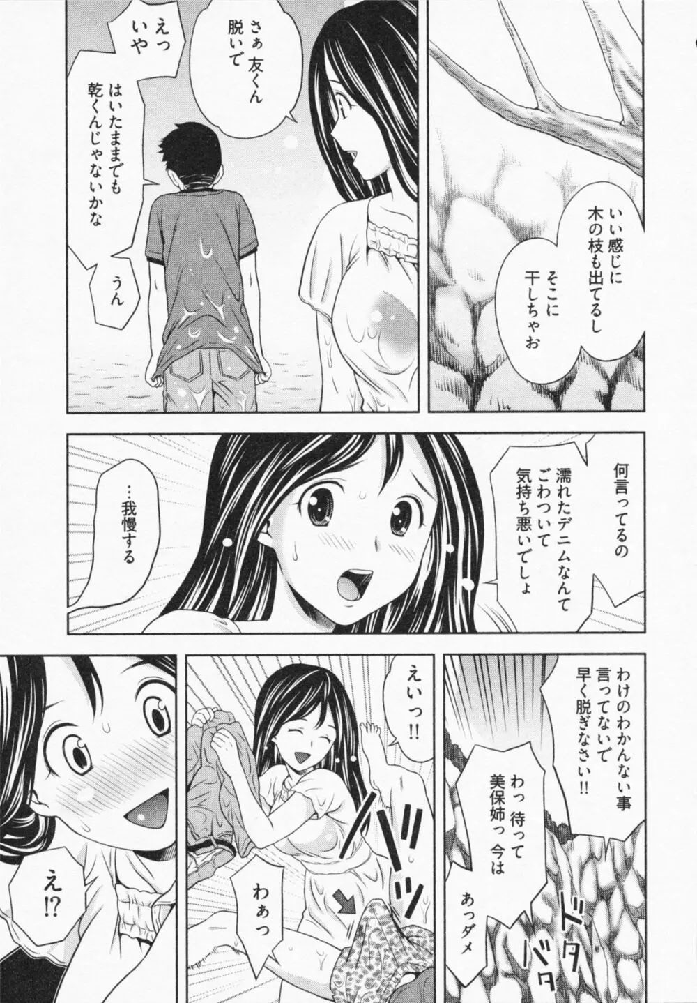 見せっこしない？ 33ページ