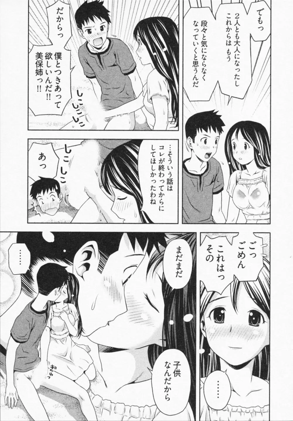 見せっこしない？ 37ページ