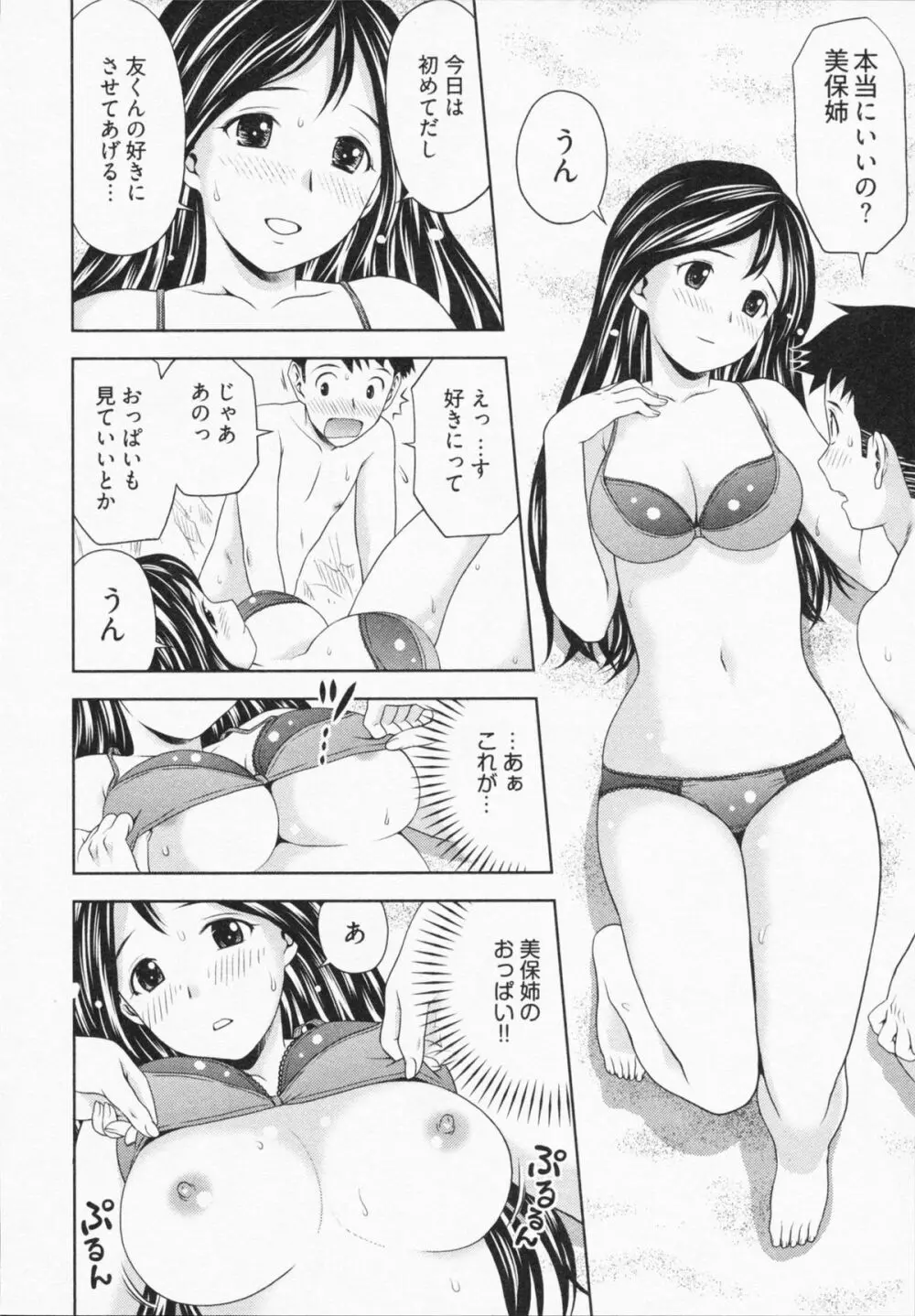 見せっこしない？ 38ページ