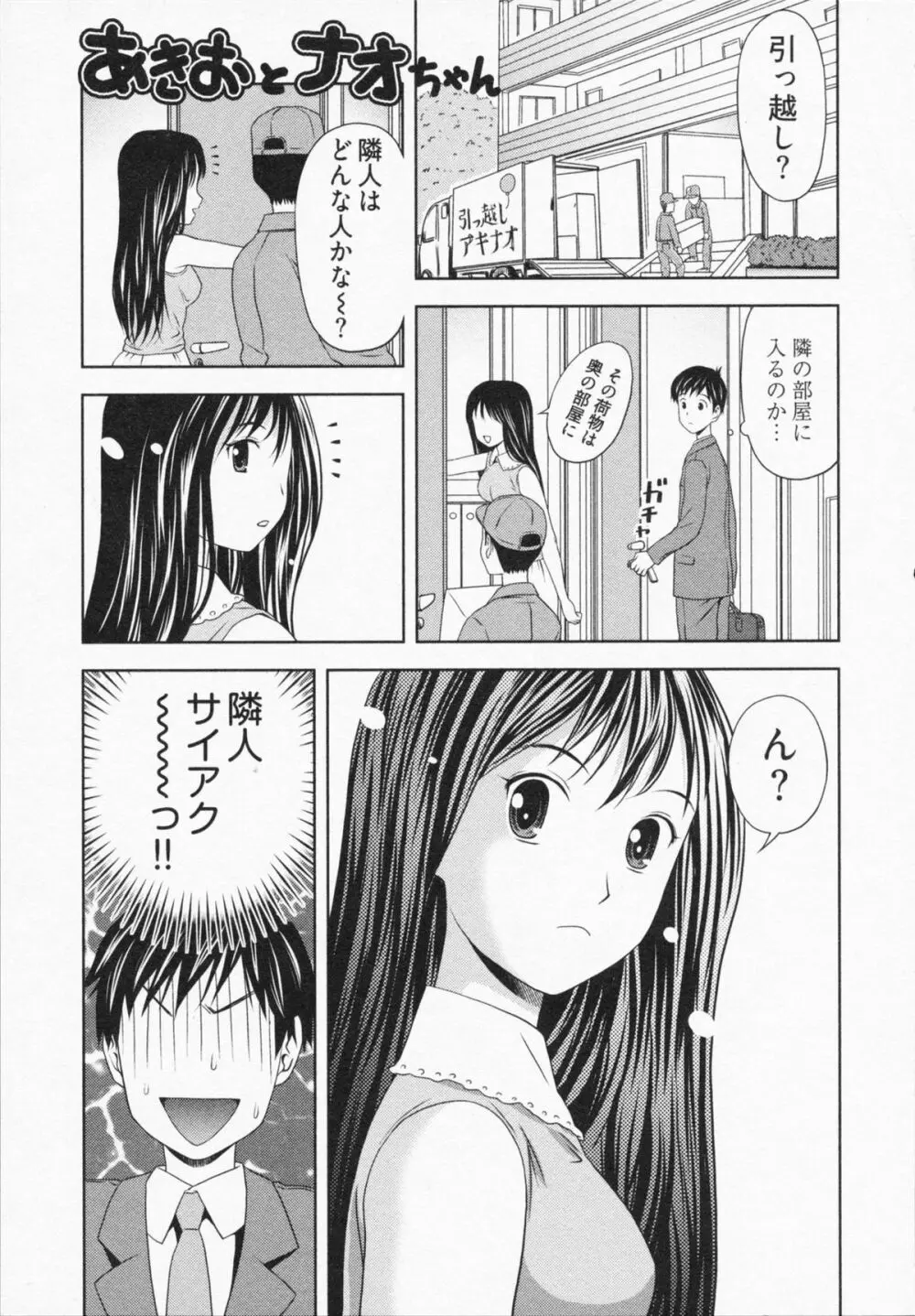 見せっこしない？ 47ページ