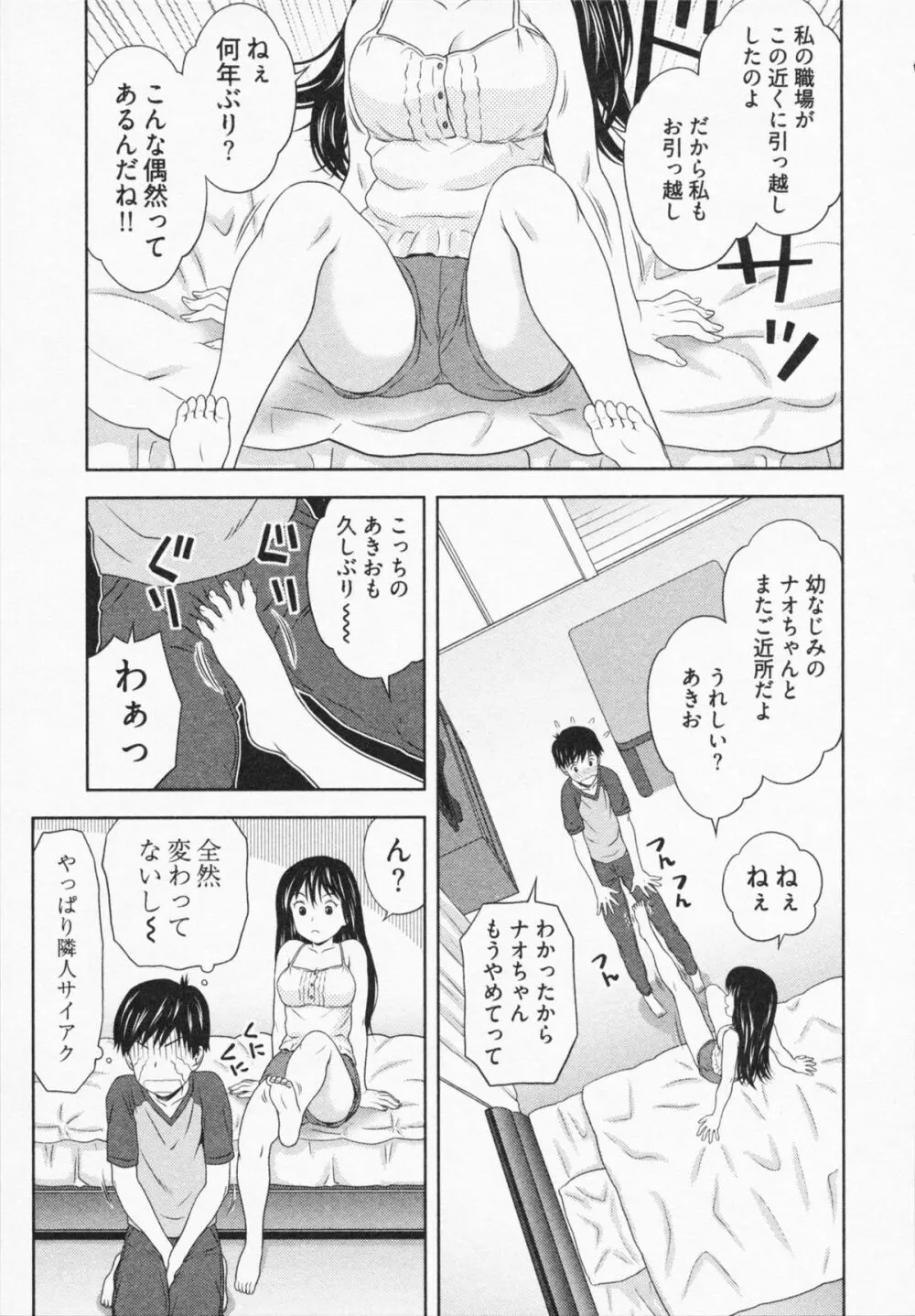 見せっこしない？ 49ページ