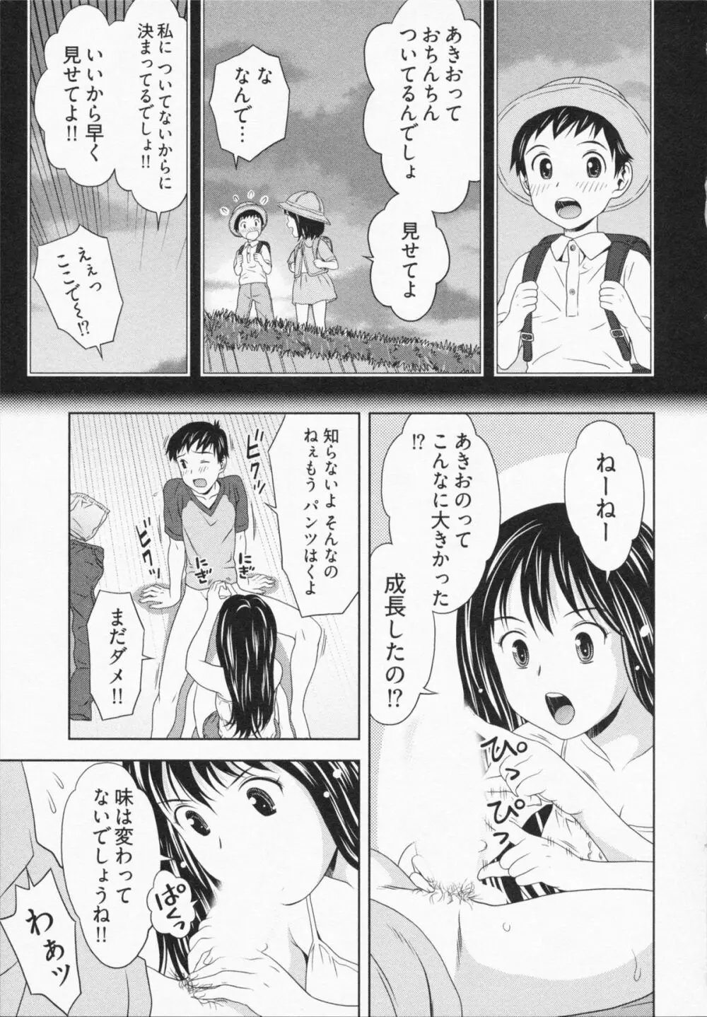 見せっこしない？ 51ページ