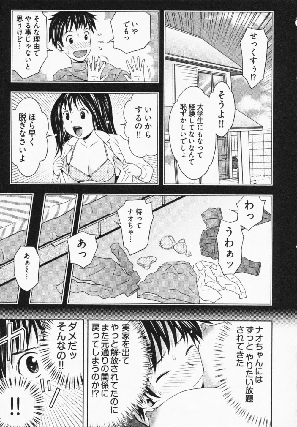 見せっこしない？ 57ページ