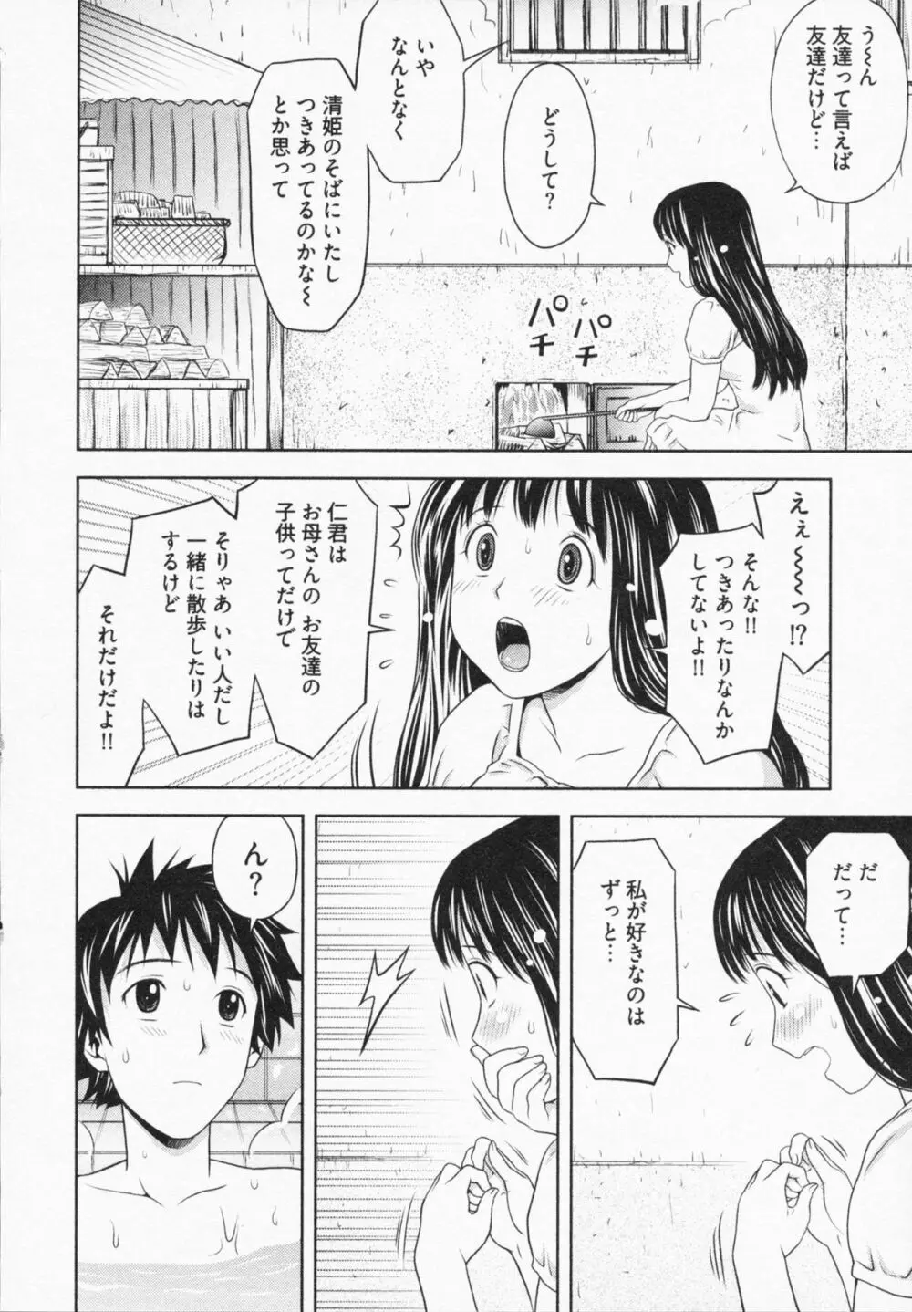 見せっこしない？ 74ページ