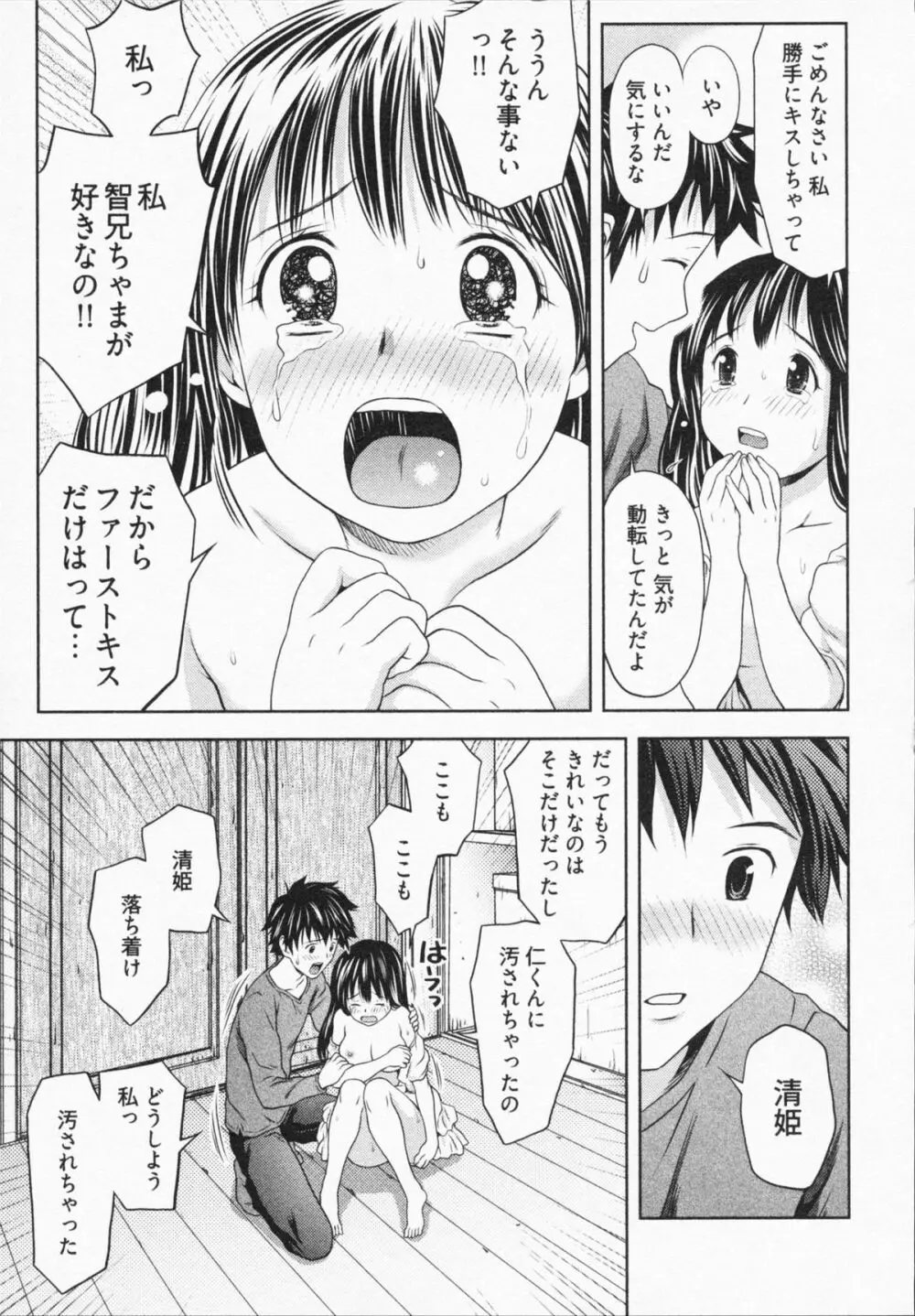 見せっこしない？ 83ページ