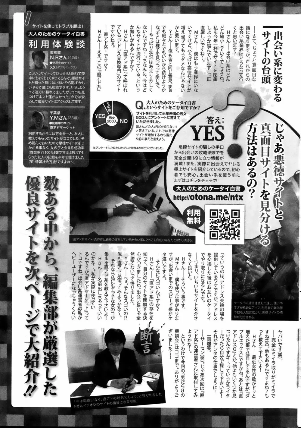 ナマイキッ！ 2013年12月号 251ページ