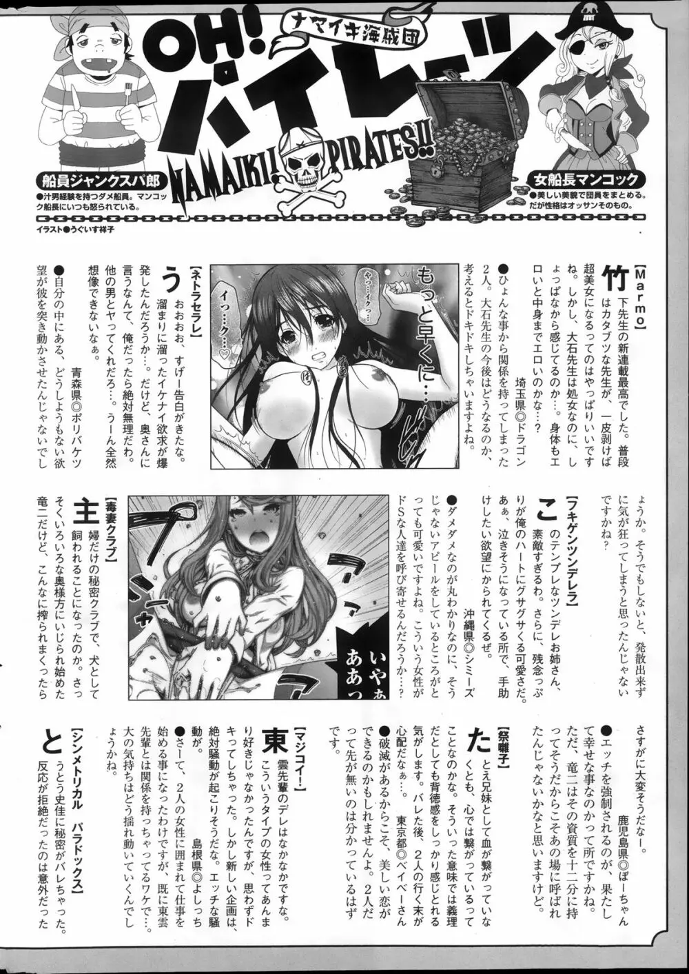 ナマイキッ！ 2013年12月号 256ページ