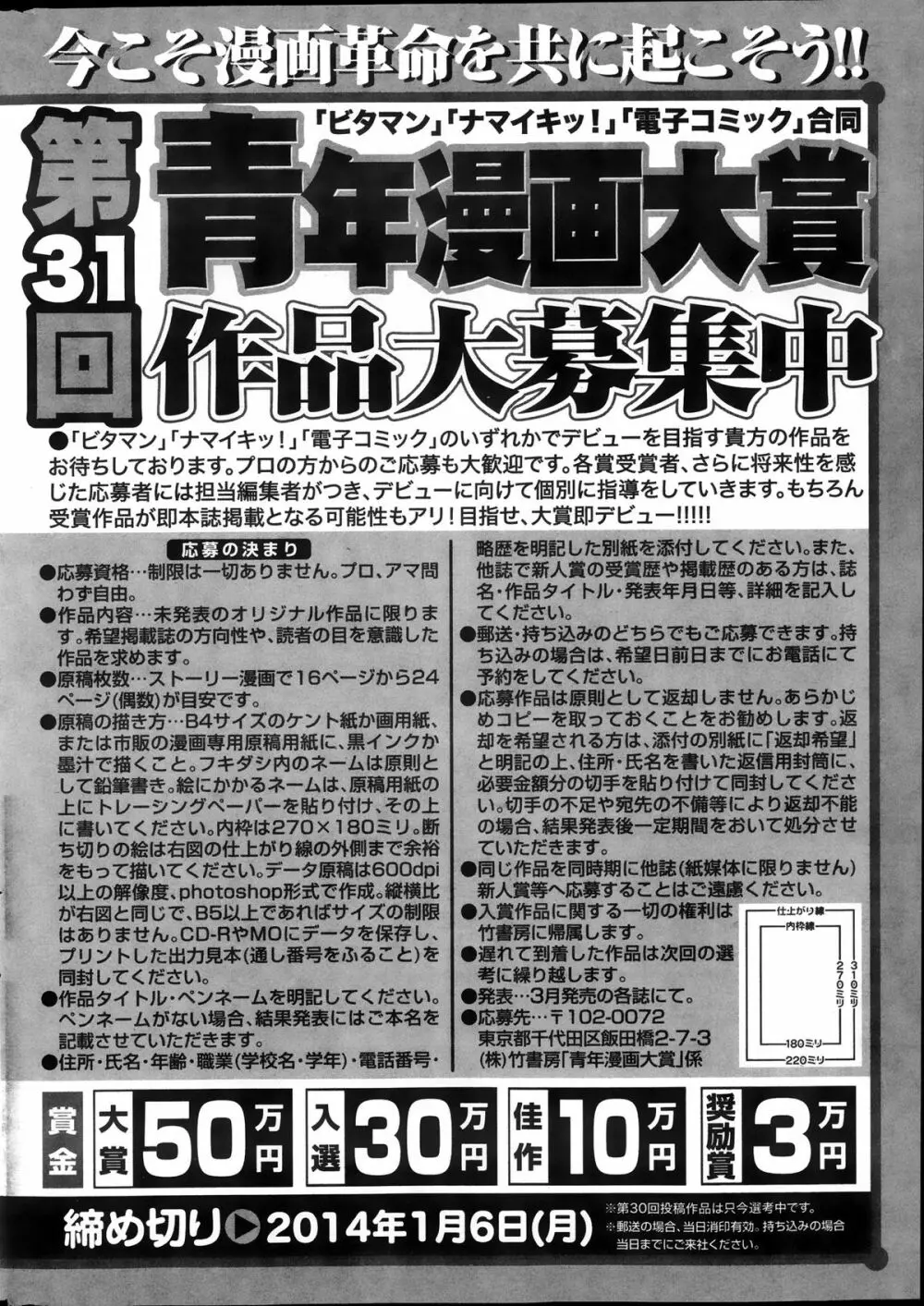 ナマイキッ！ 2013年12月号 258ページ