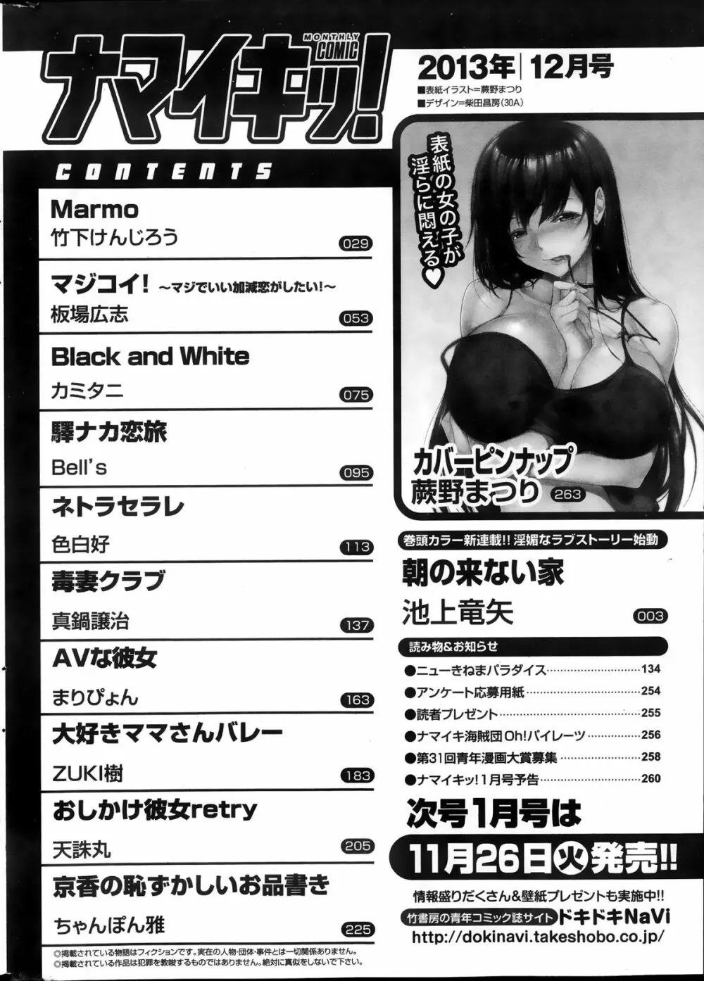 ナマイキッ！ 2013年12月号 262ページ