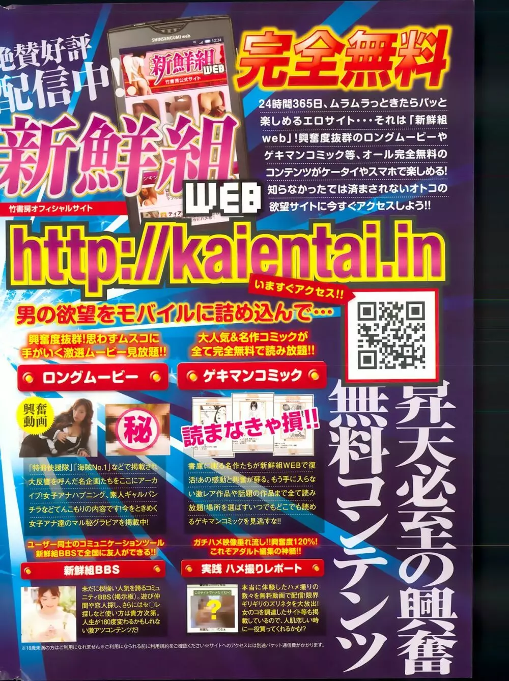 ナマイキッ！ 2013年12月号 264ページ