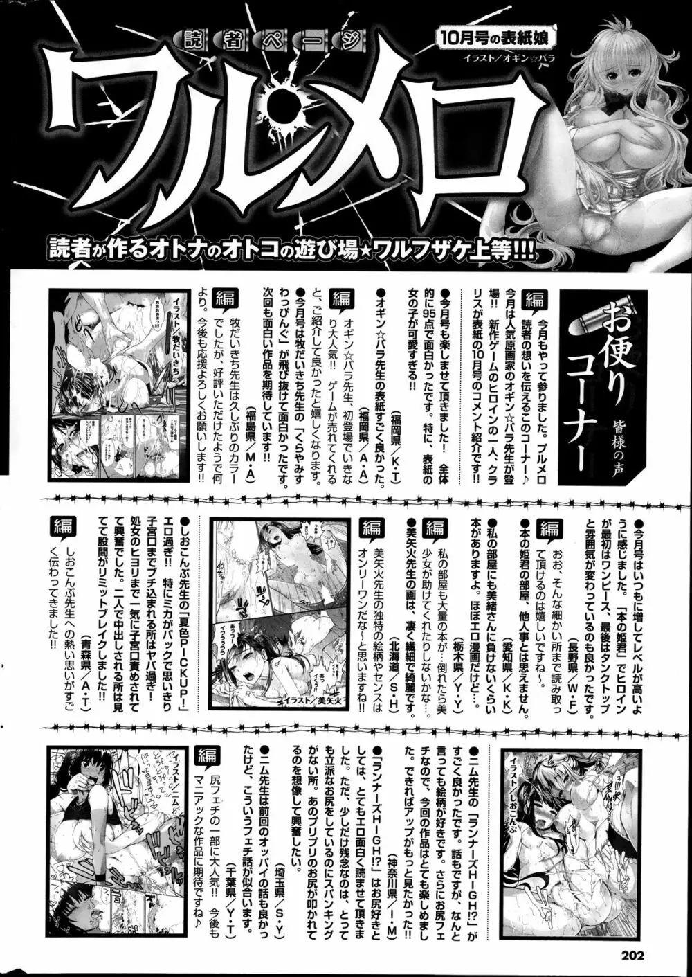 COMIC プルメロ 2013年12月号 202ページ