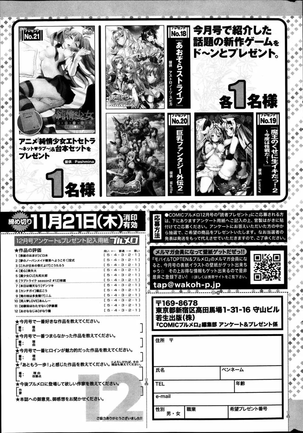 COMIC プルメロ 2013年12月号 205ページ