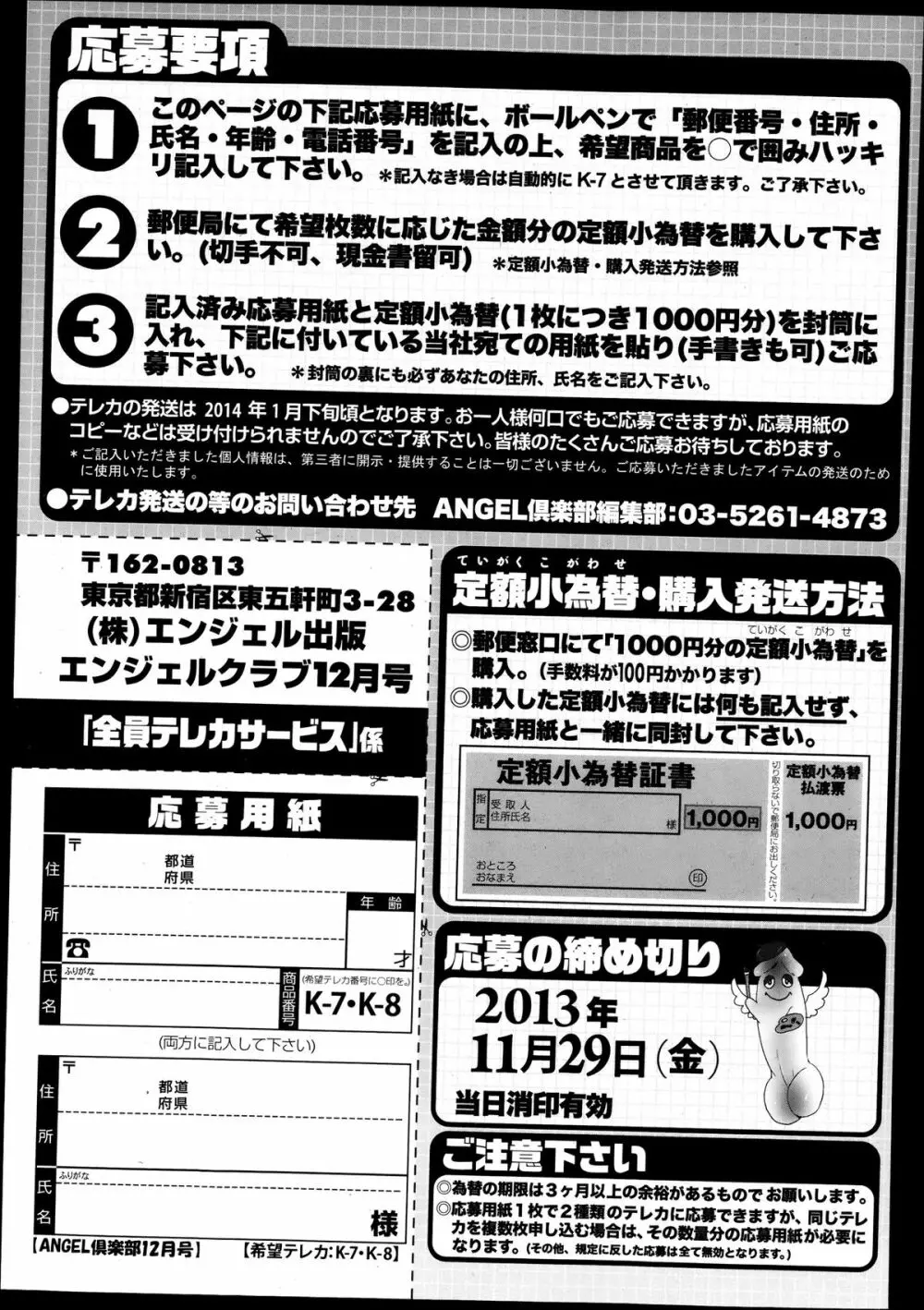 ANGEL 倶楽部 2013年12月号 207ページ