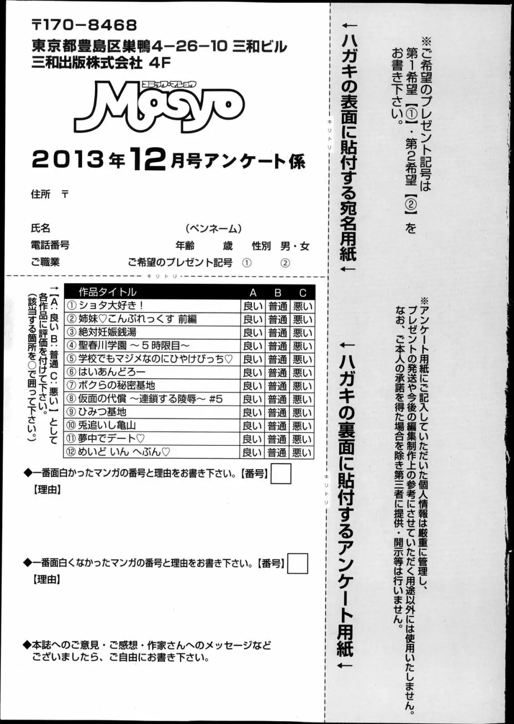 コミック・マショウ 2013年12月号 257ページ