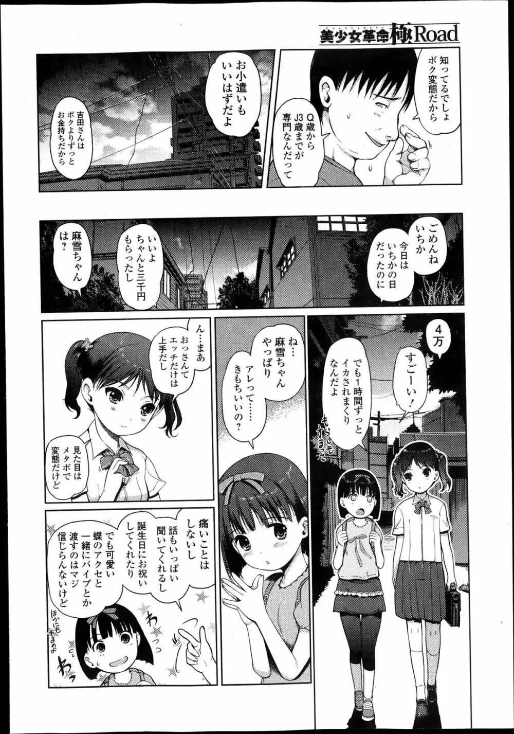 美少女革命 極 Road Vol.10 54ページ