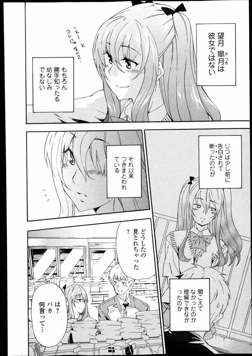 美少女革命 極 Road Vol.10 94ページ