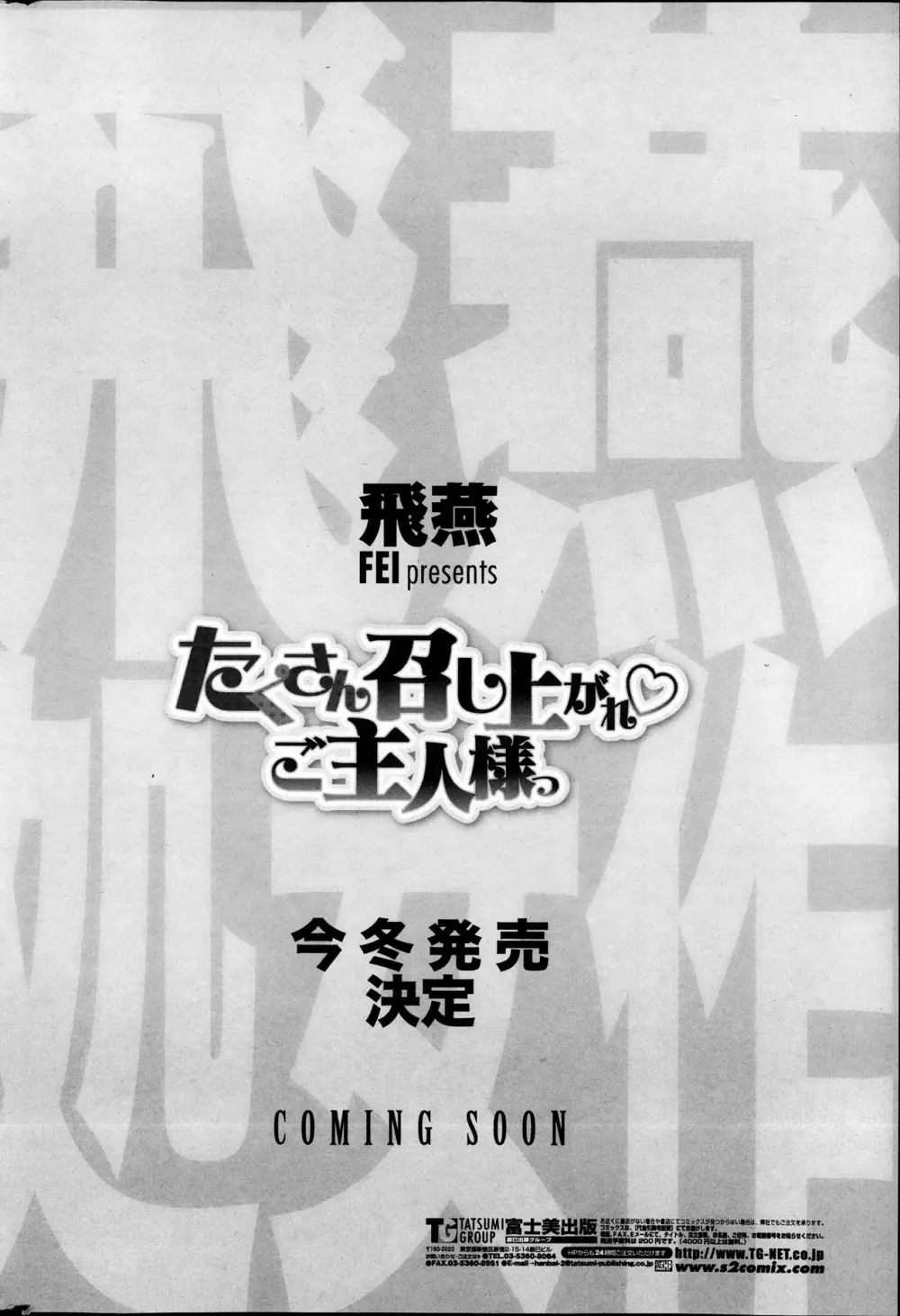 COMIC ペンギンセレブ 2013年12月号 36ページ