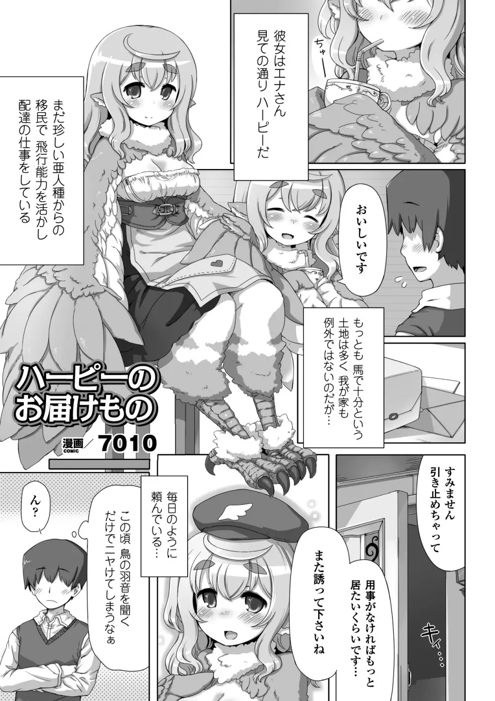 別冊コミックアンリアル モンスター娘パラダイス デジタル版 Vol.3 37ページ