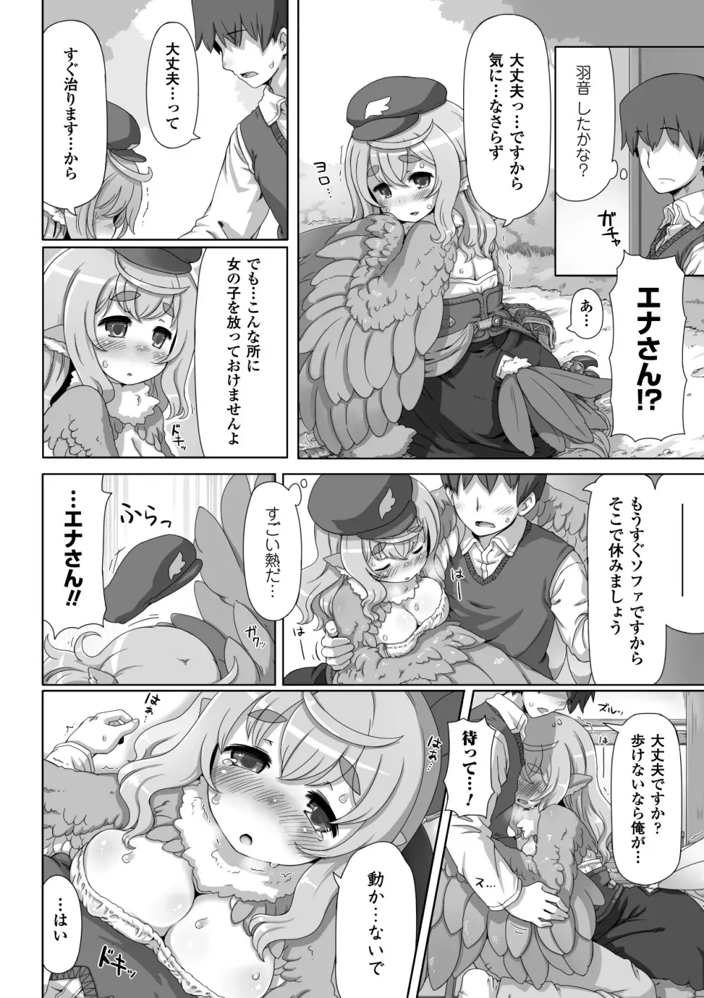 別冊コミックアンリアル モンスター娘パラダイス デジタル版 Vol.3 38ページ