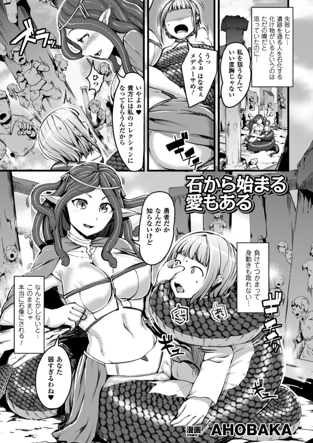 別冊コミックアンリアル モンスター娘パラダイス デジタル版 Vol.3 5ページ