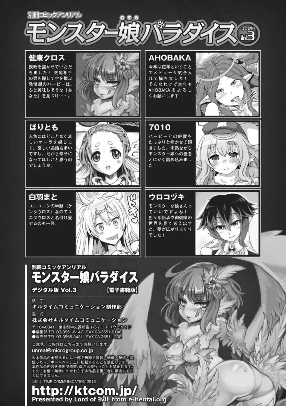 別冊コミックアンリアル モンスター娘パラダイス デジタル版 Vol.3 97ページ