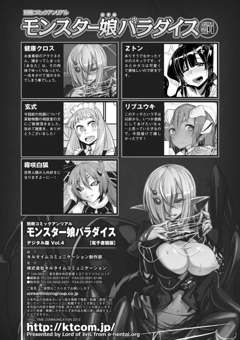 別冊コミックアンリアル モンスター娘パラダイス Vol.4 75ページ