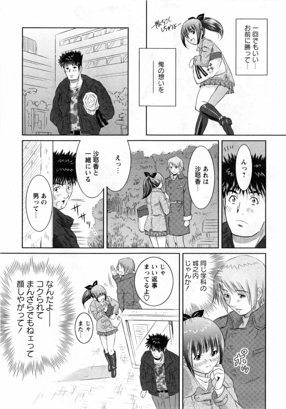 華陵学園大学 Vol.3 45ページ