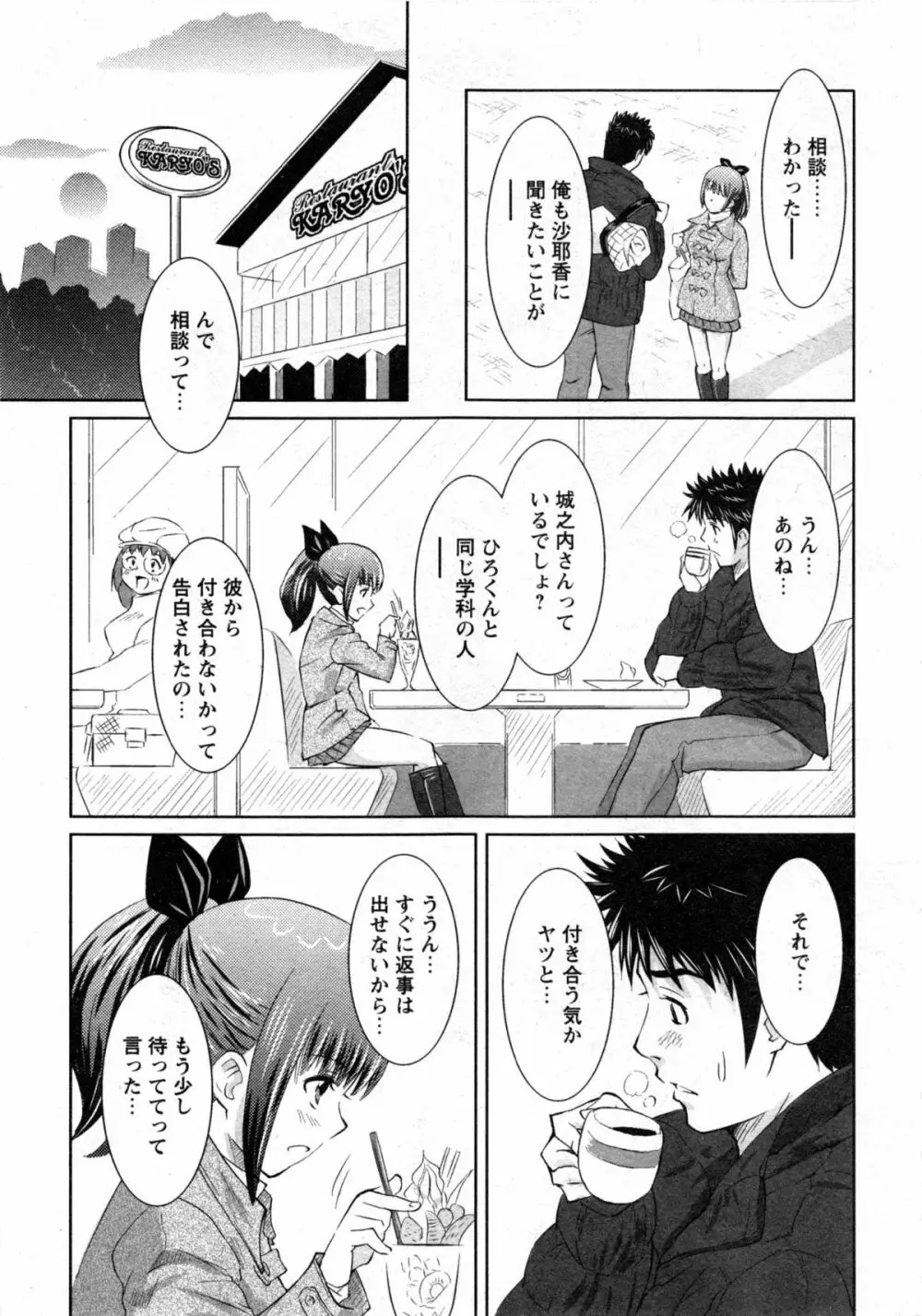 華陵学園大学 Vol.3 47ページ