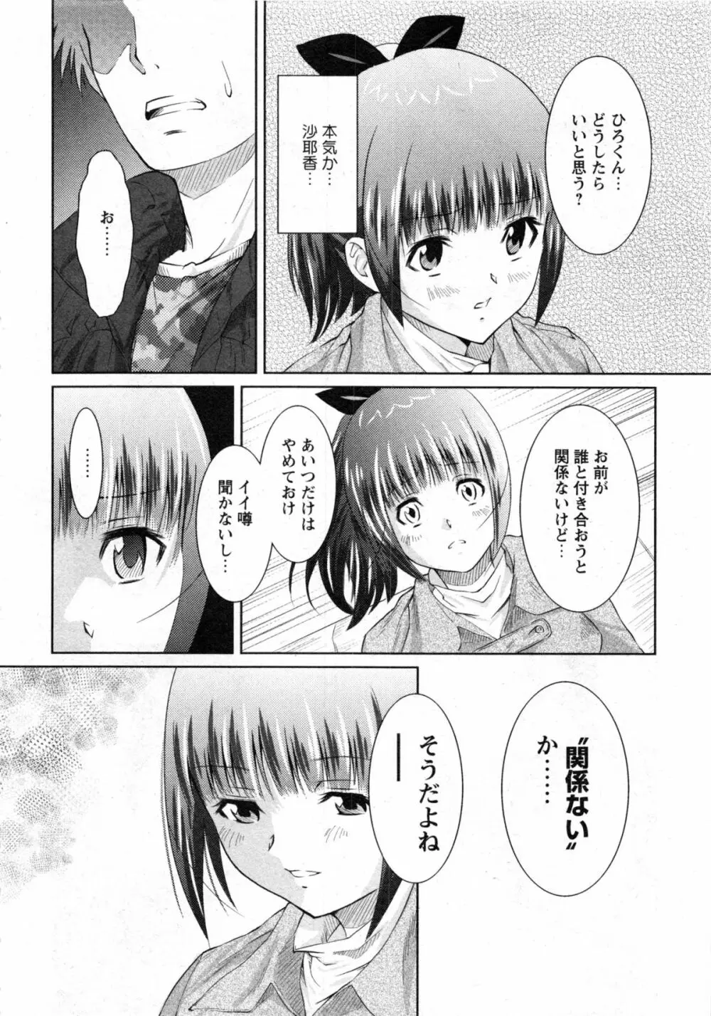 華陵学園大学 Vol.3 48ページ