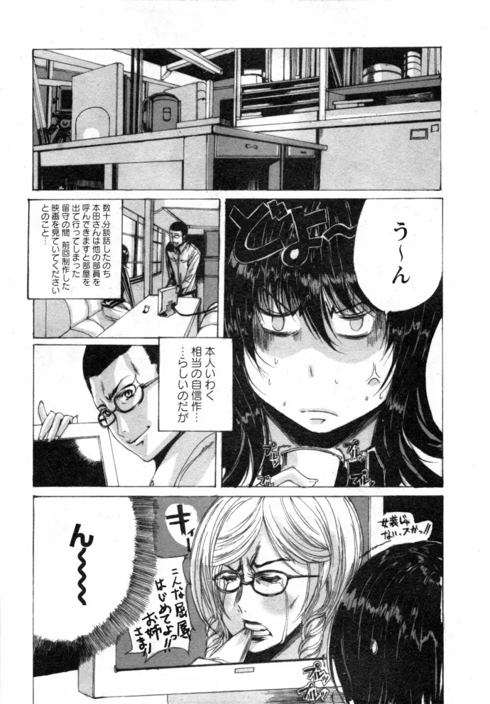 華陵学園大学 Vol.3 74ページ