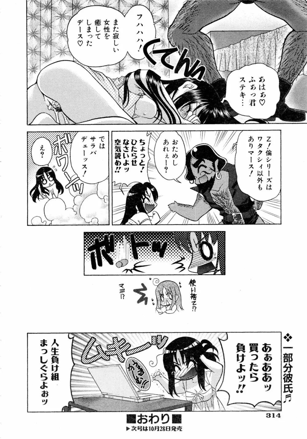 COMIC 阿吽 2008年11月号 Vol.150 315ページ