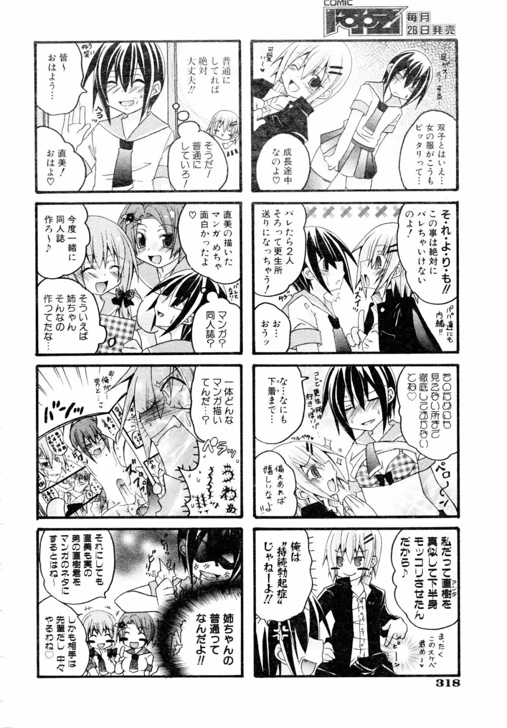 COMIC 阿吽 2008年11月号 Vol.150 319ページ