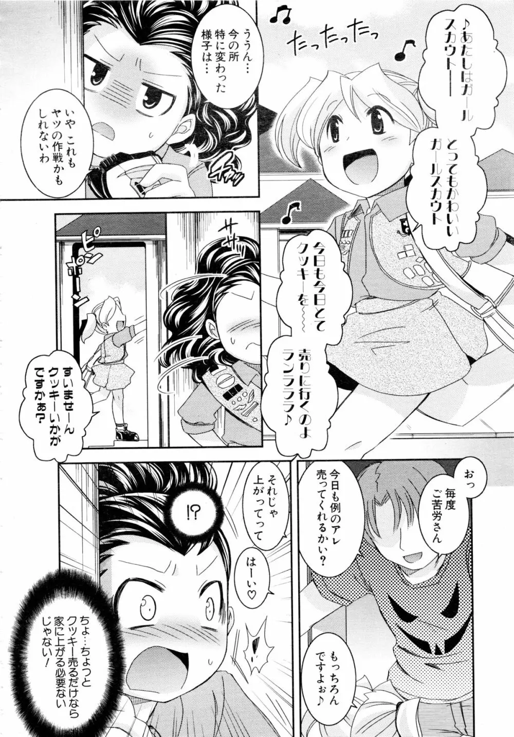 COMIC 阿吽 2008年11月号 Vol.150 333ページ