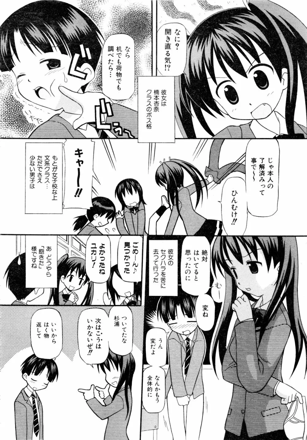 COMIC 阿吽 2008年11月号 Vol.150 355ページ