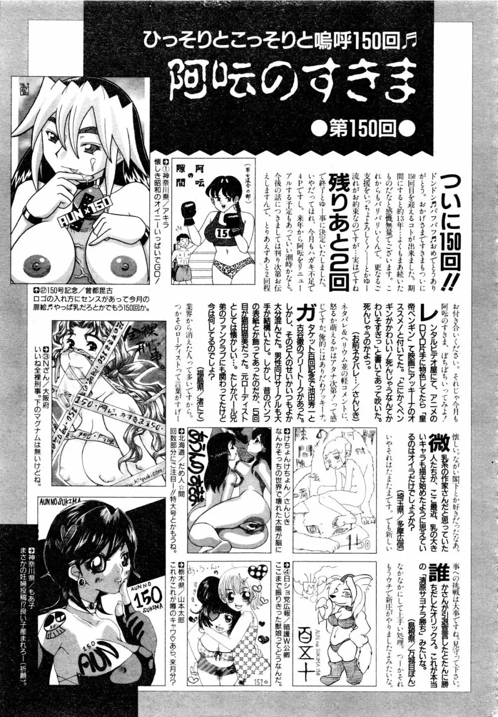 COMIC 阿吽 2008年11月号 Vol.150 396ページ