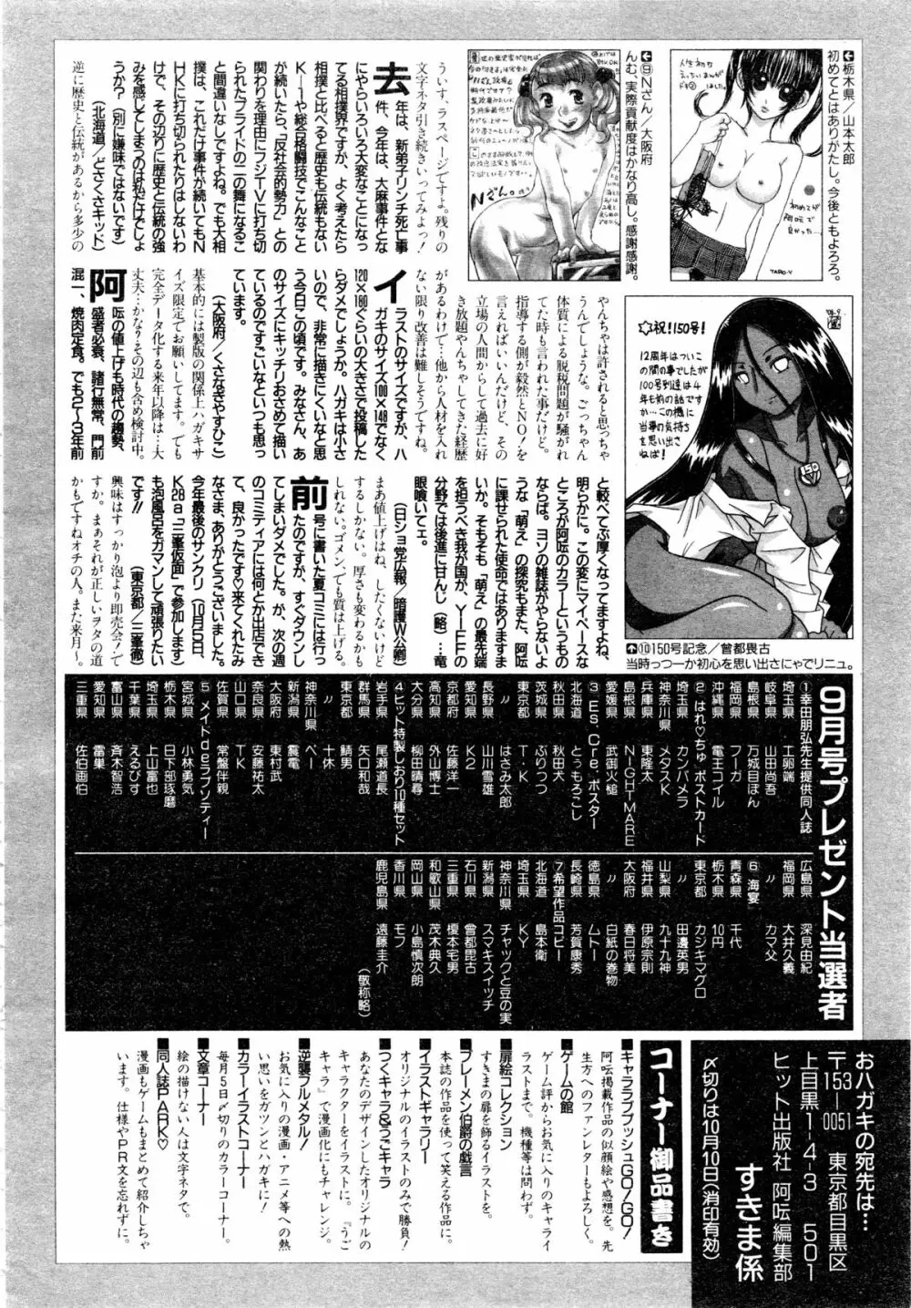 COMIC 阿吽 2008年11月号 Vol.150 399ページ