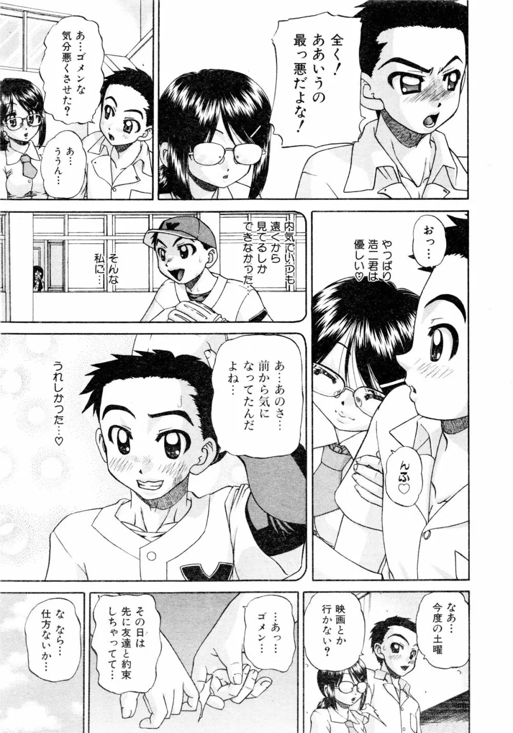 COMIC 阿吽 2008年11月号 Vol.150 44ページ