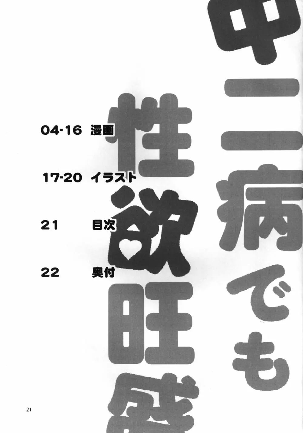 中二病でも性欲旺盛。 21ページ