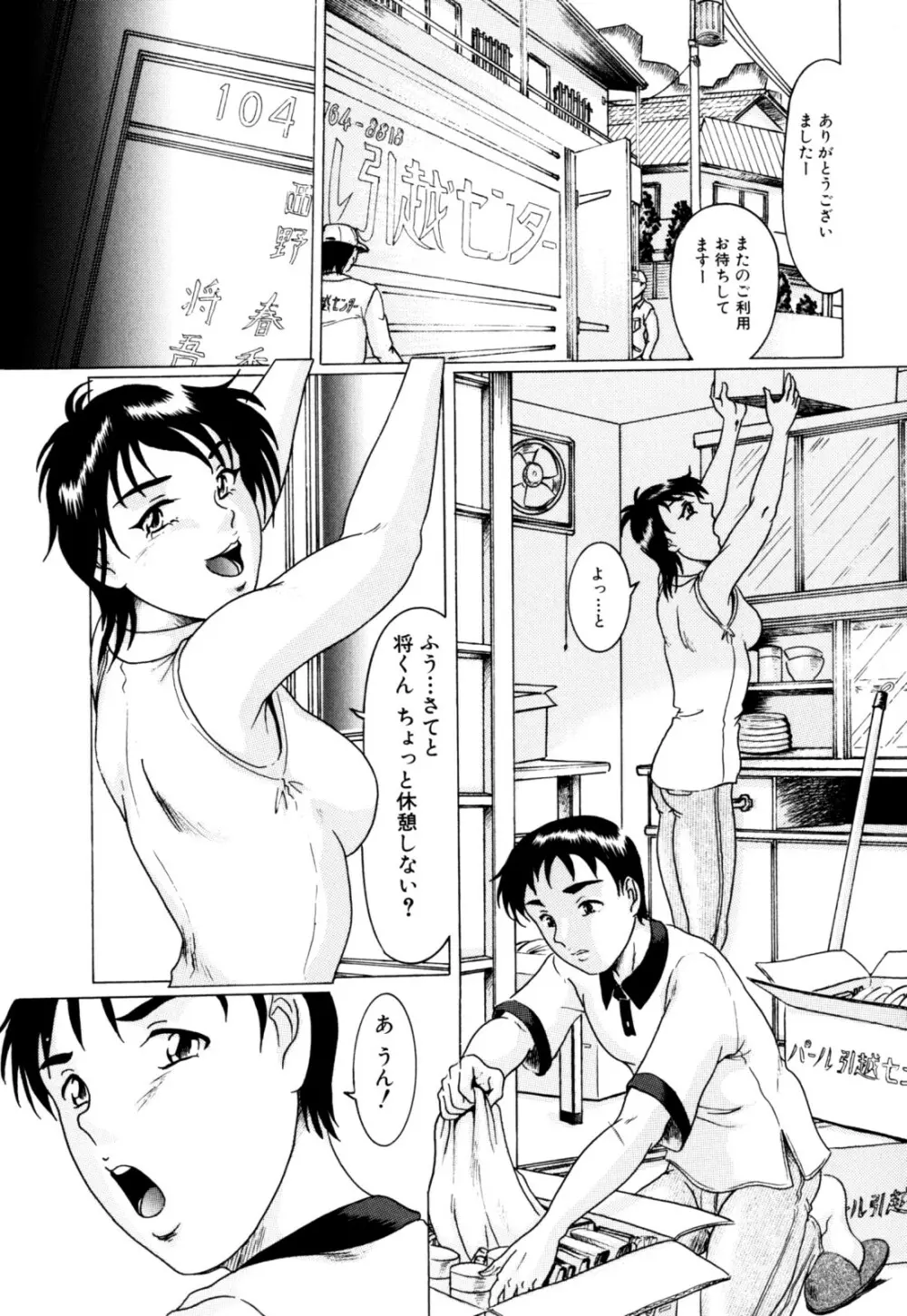 絶頂母子 135ページ