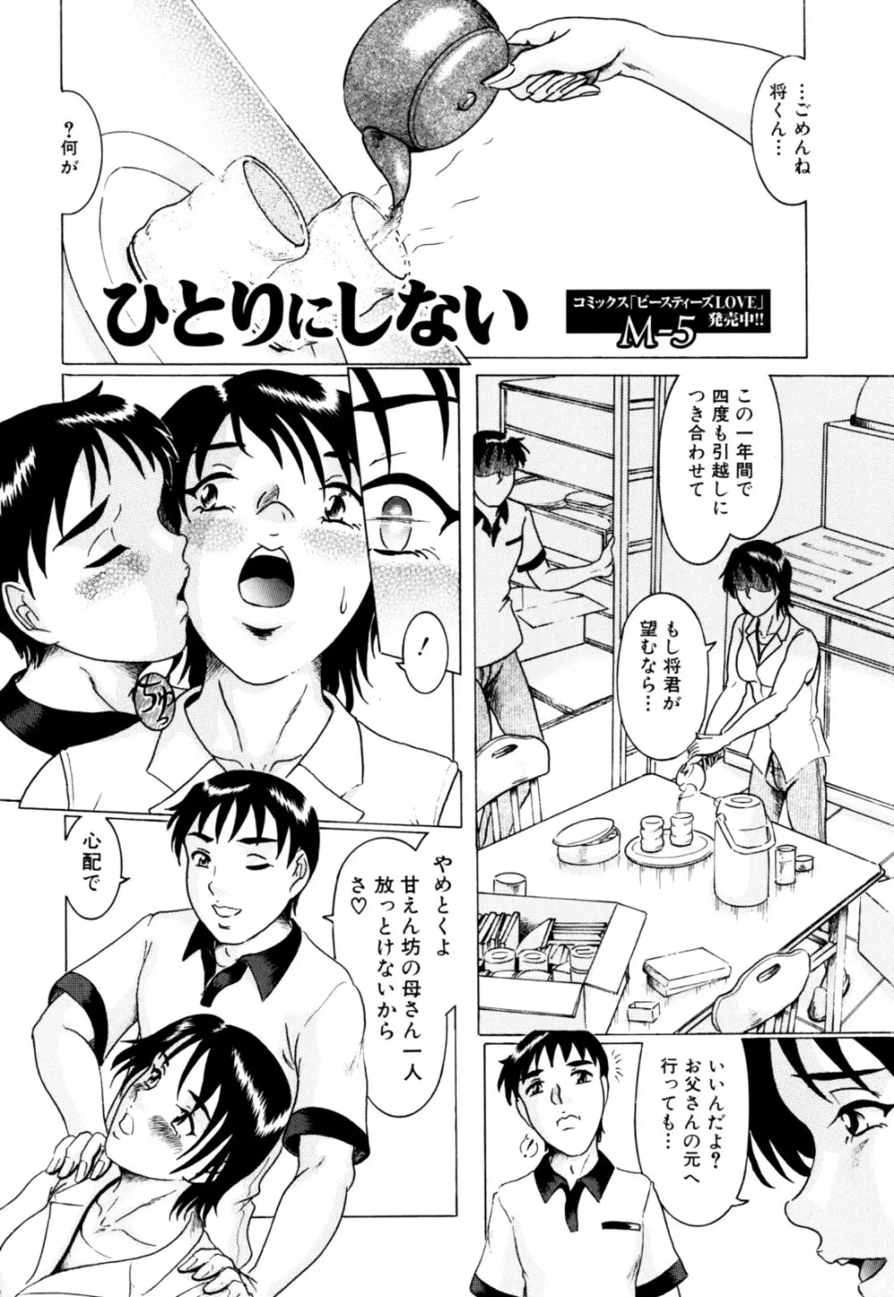 絶頂母子 136ページ