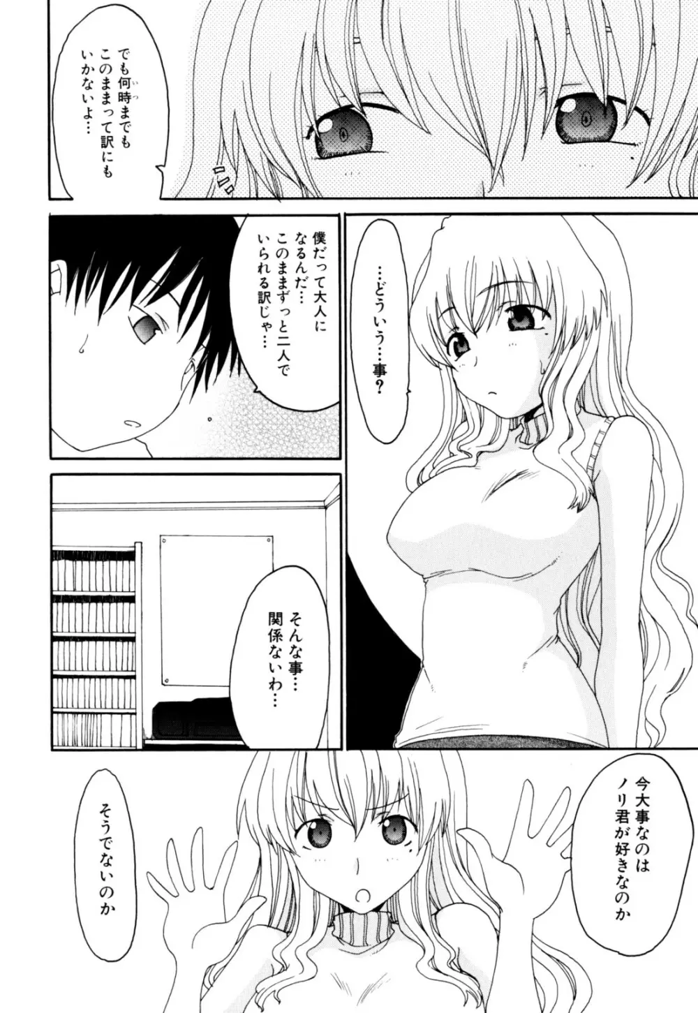 絶頂母子 154ページ