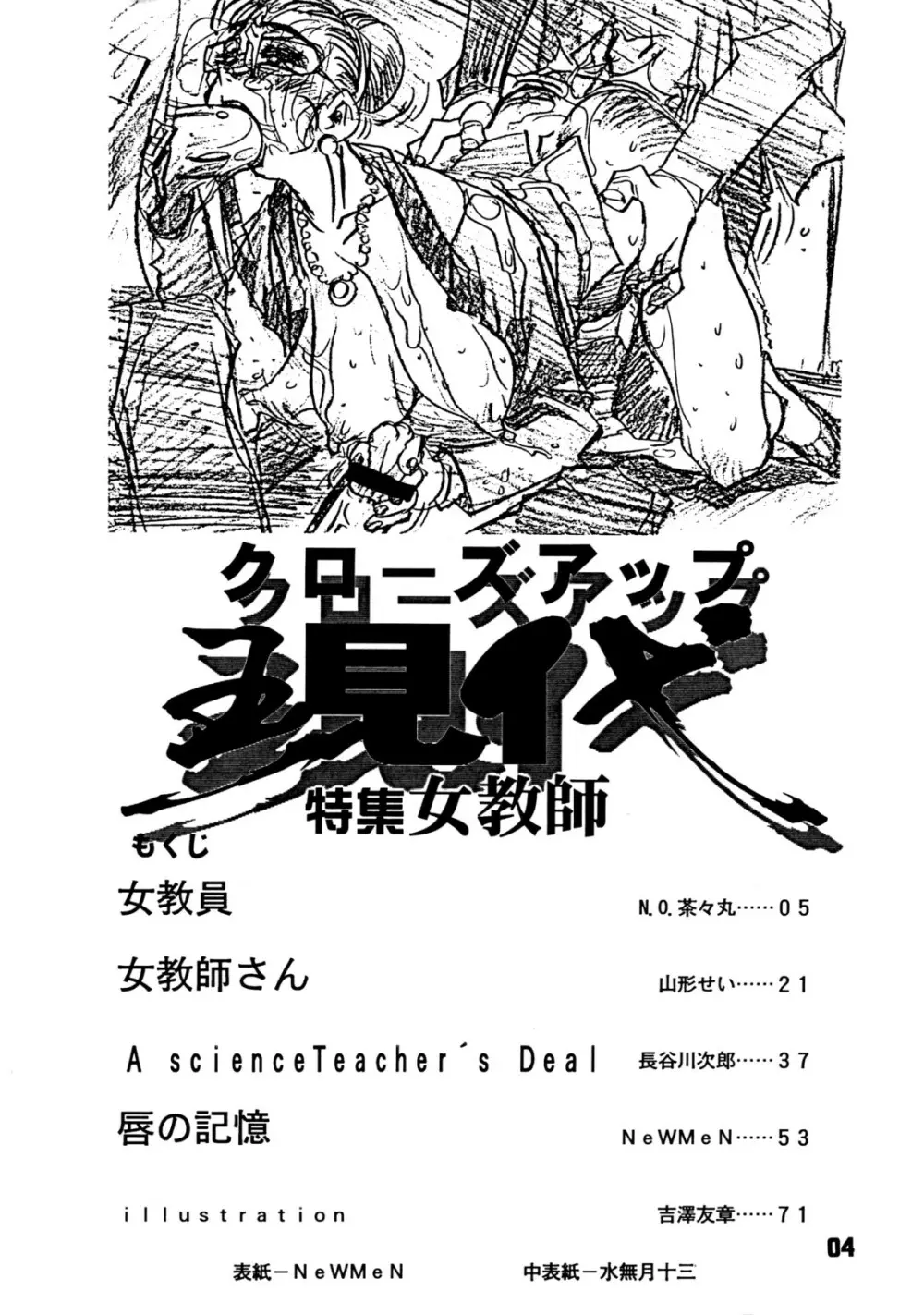 クローズアップ現代 創刊四号 特集女教師 3ページ