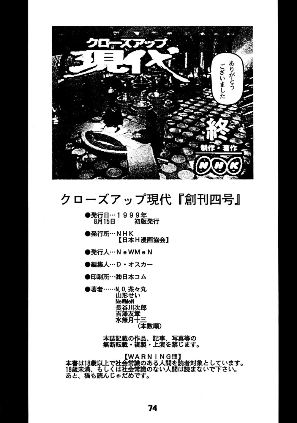 クローズアップ現代 創刊四号 特集女教師 73ページ